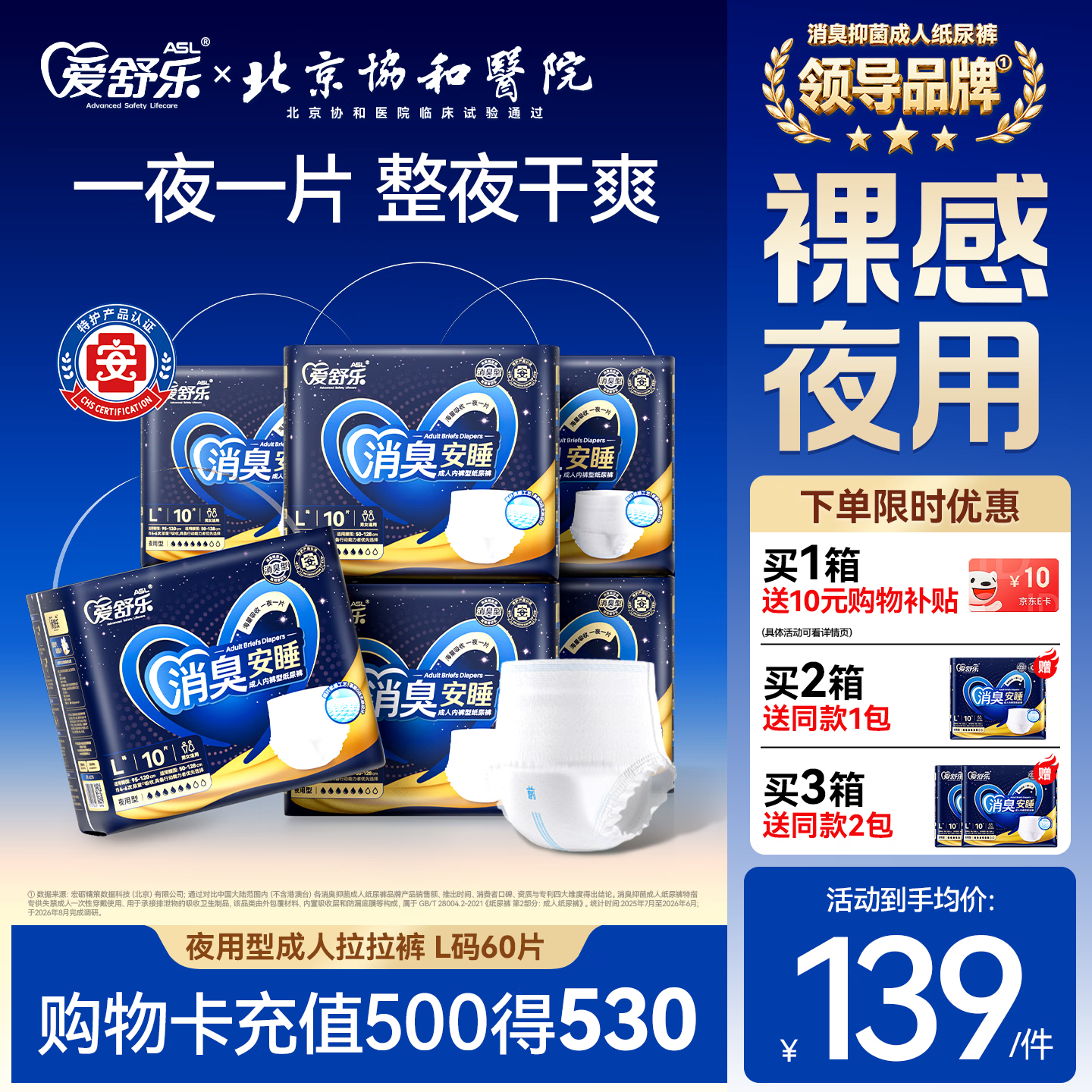 爱舒乐夜用防漏成人拉拉裤L60片 内裤型纸尿裤尿不湿老人孕妇消臭抑菌