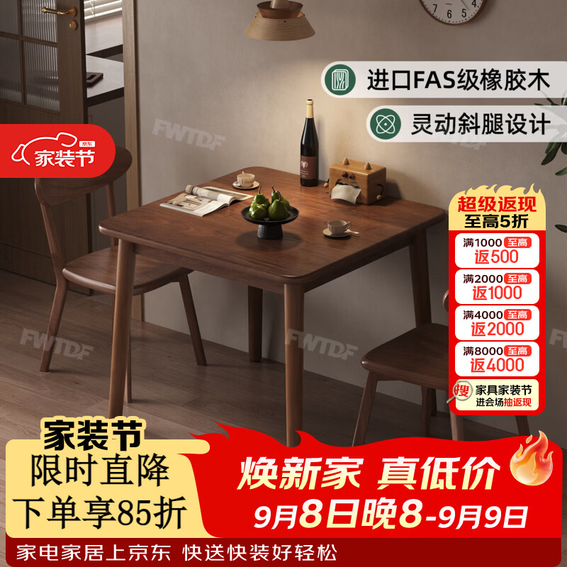 飞旺藤达实木餐桌小方桌正方形餐桌简约家用小户型吃饭四方桌子餐桌椅组合 【胡桃色】 60*60*75cm -FAS级橡胶木 胡桃色-单桌