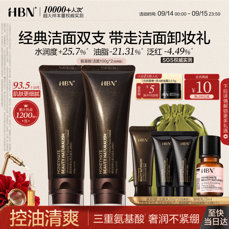 HBN洗面奶100ml*2氨基酸敏感肌高泡男士女士洁面深层清洁控油保湿