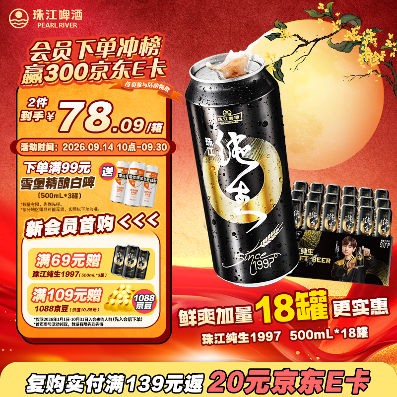 珠江啤酒（PEARL RIVER）【广州特产】9度 珠江97纯生淡爽拉格啤酒 500mL*18罐 整箱装