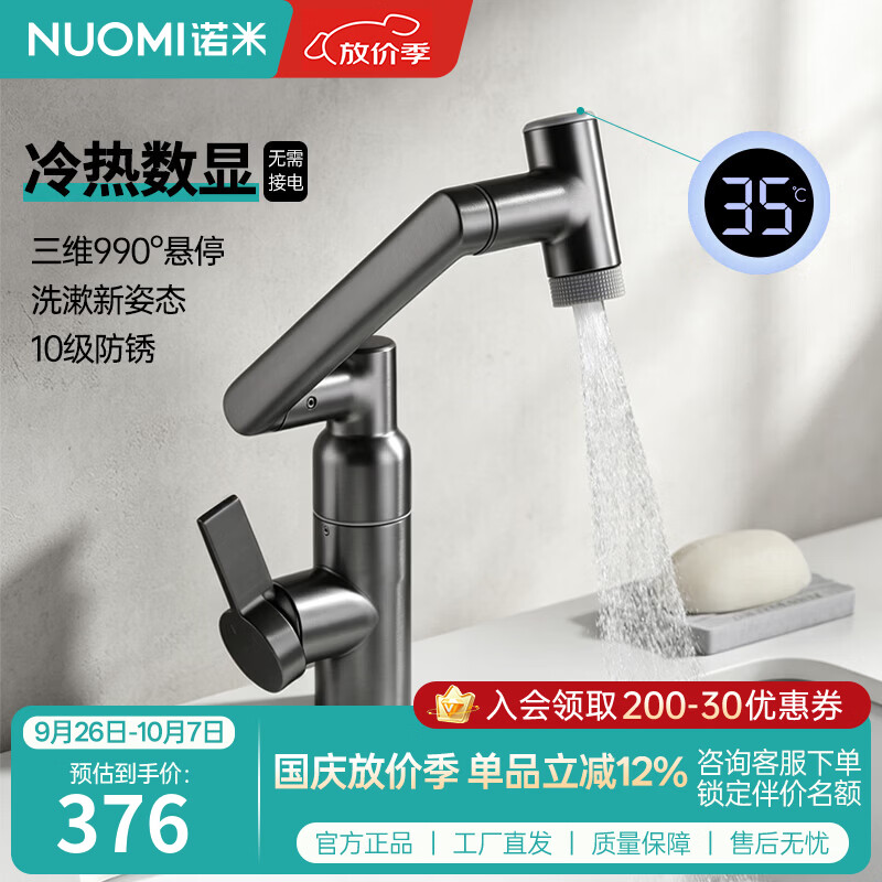 诺米（Nuomi）家用洗手盆龙头机械臂304不锈钢面盆龙头万向旋转冷热出水水龙头 【高端款】冷热数显机械臂面盆龙头-枪灰色