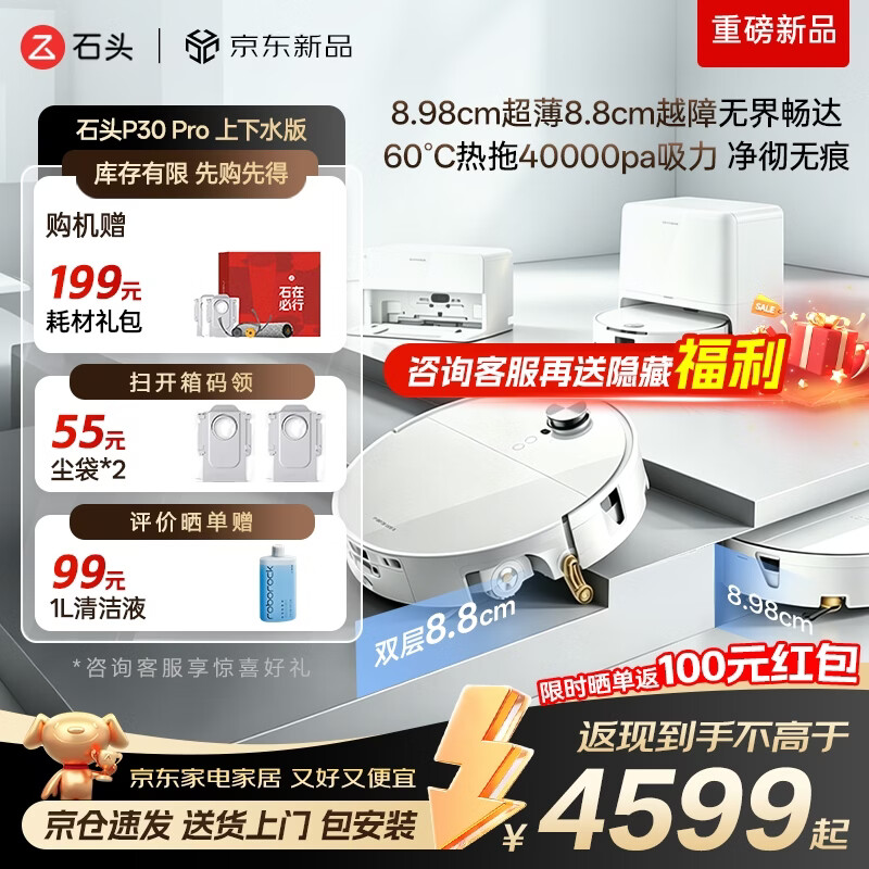 石头（roborock）扫地机器人扫拖一体 P30 Pro 扫拖洗烘一体机 超薄滚筒洗地机器人自动集尘热水洗拖布擦地拖地 P30 Pro上下水版【活水洗地2.0-年度旗舰】