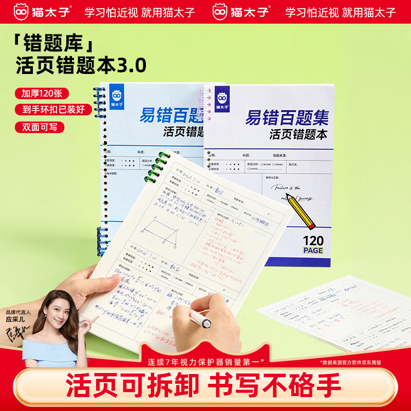 猫太子B5活页错题本可拆卸软线圈不硌手小学生专用加厚道林护眼纸初高中生笔记实用型作业改错纠错登记整 B5活页错题本-2本【薄荷绿+冰川蓝】