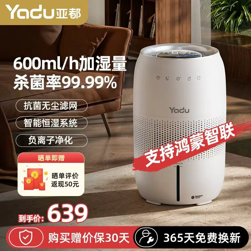 亚都无雾加湿器卧室家用大加湿量大办公室婴儿孕妇纯净式蒸发加湿空气母婴适用HuaweiAPP智能加湿600ml DZ5【智能无雾，鸿蒙app】 600mL/h