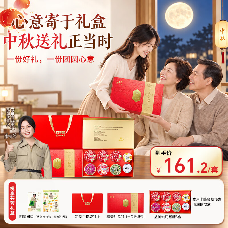 I'MINT益美滋润喉糖果礼盒 教师节礼物麦卢卡蜂蜜送老师实用草本护嗓喉糖600g
