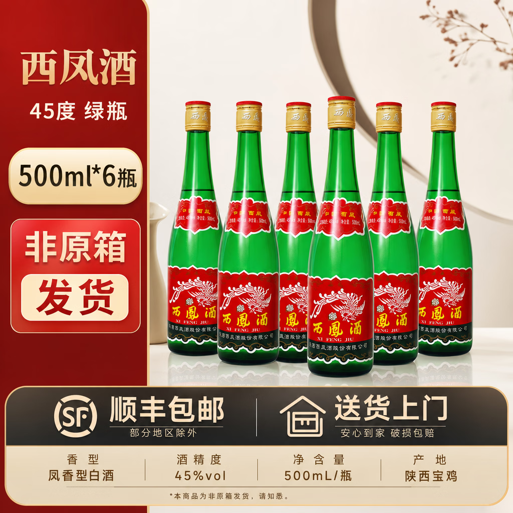 西凤酒绿脖凤香型白酒绿瓶高脖口粮酒45度500ml瓶整箱 45度 500mL 1瓶