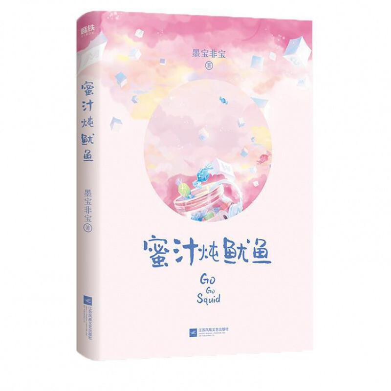 小说青春言情晋江文学爱情文学/黄河镇妖司玄幻惊悚/樱花庄的宠物女孩