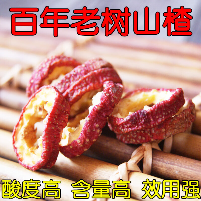 北京同仁堂純野生山楂正宗野生特級(jí)山楂干山楂片泡水山楂500g可打粉 原味山楂片500克