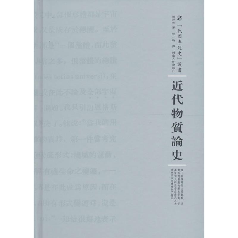 近代物质论史