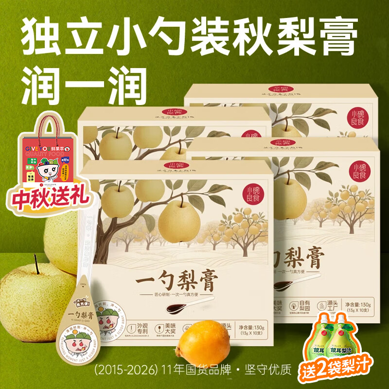 小碗良食枇杷秋梨膏一勺梨膏婴幼儿儿童秋梨膏正宗无添加独立勺装冲调谷物 【中秋专属礼盒】梨膏4盒（送2袋梨汁）