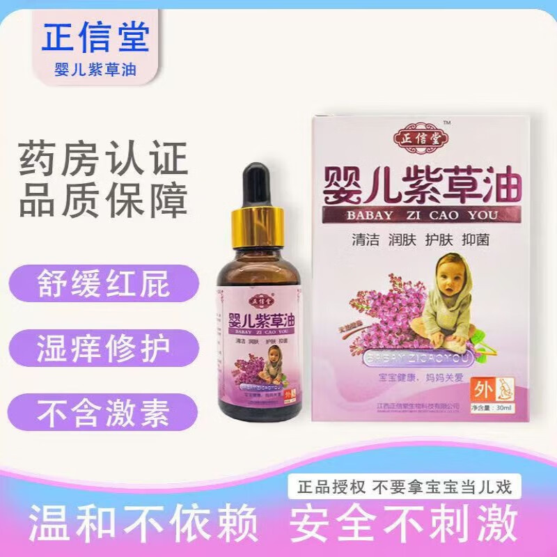【官方】正信堂 婴儿紫草油可搭天然宝宝用护臀膏护肤隔离红屁屁护理