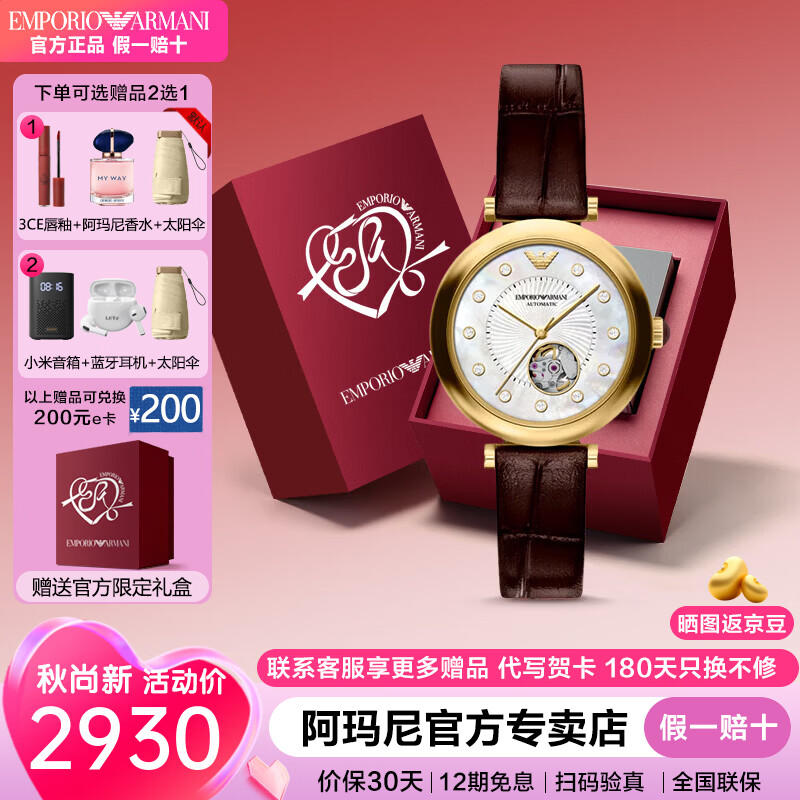 EMPORIO ARMANI 阿玛尼满天星女士手表镂空自动机械腕表生日七夕情人节礼物 2026新品AR60097