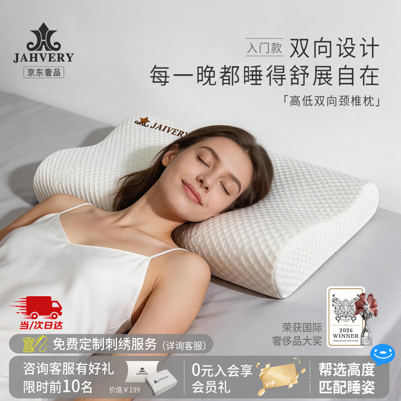 嘉唯(JAHVERY)枕头记忆棉枕颈椎枕高低护颈枕睡眠颈椎成人睡觉专用睡眠波浪枕 A类 高低释压护颈深睡枕-高规白系列 I系(60*40*11/9cm) 京东折扣/优惠券