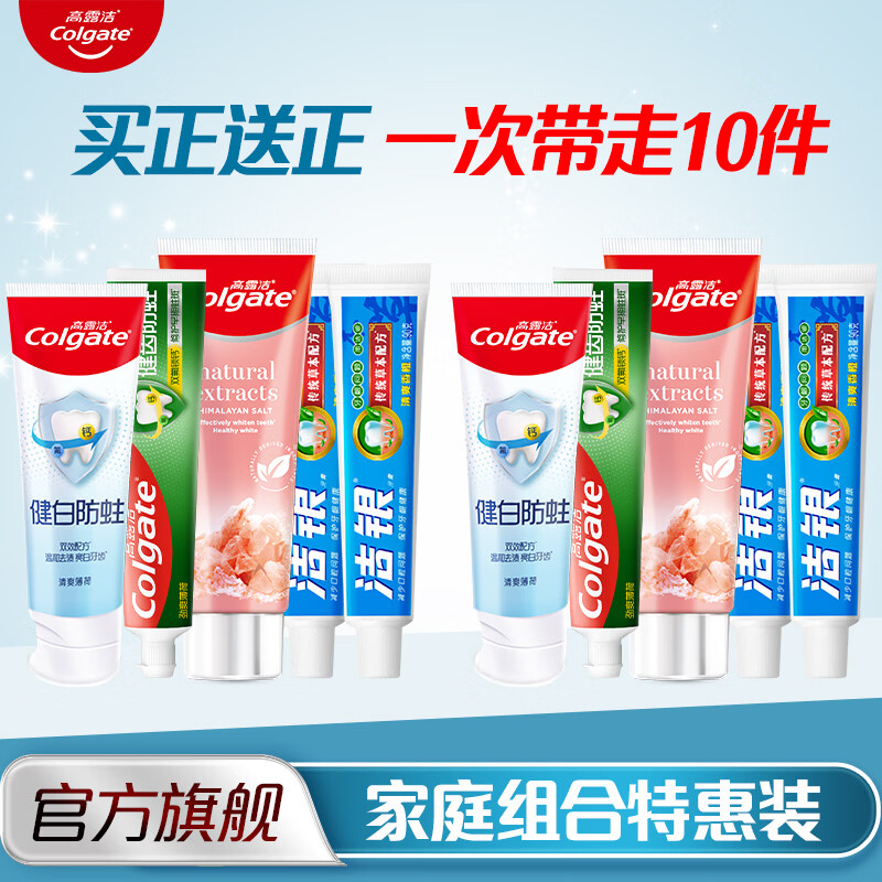 高露洁健白防蛀牙膏家庭装双效配方牙齿清爽薄荷清新口气 【买五赠五】家庭组合装 960g*1套