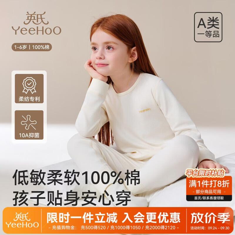 英氏（YEEHOO）【10A抑菌】0致敏儿童纯棉内衣套装高腰护肚新疆棉磨毛儿童睡衣 椰乳米白 100