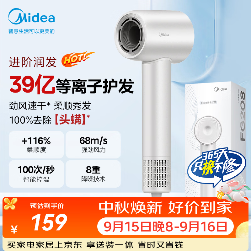 美的自营电吹风 187元 - 86线报