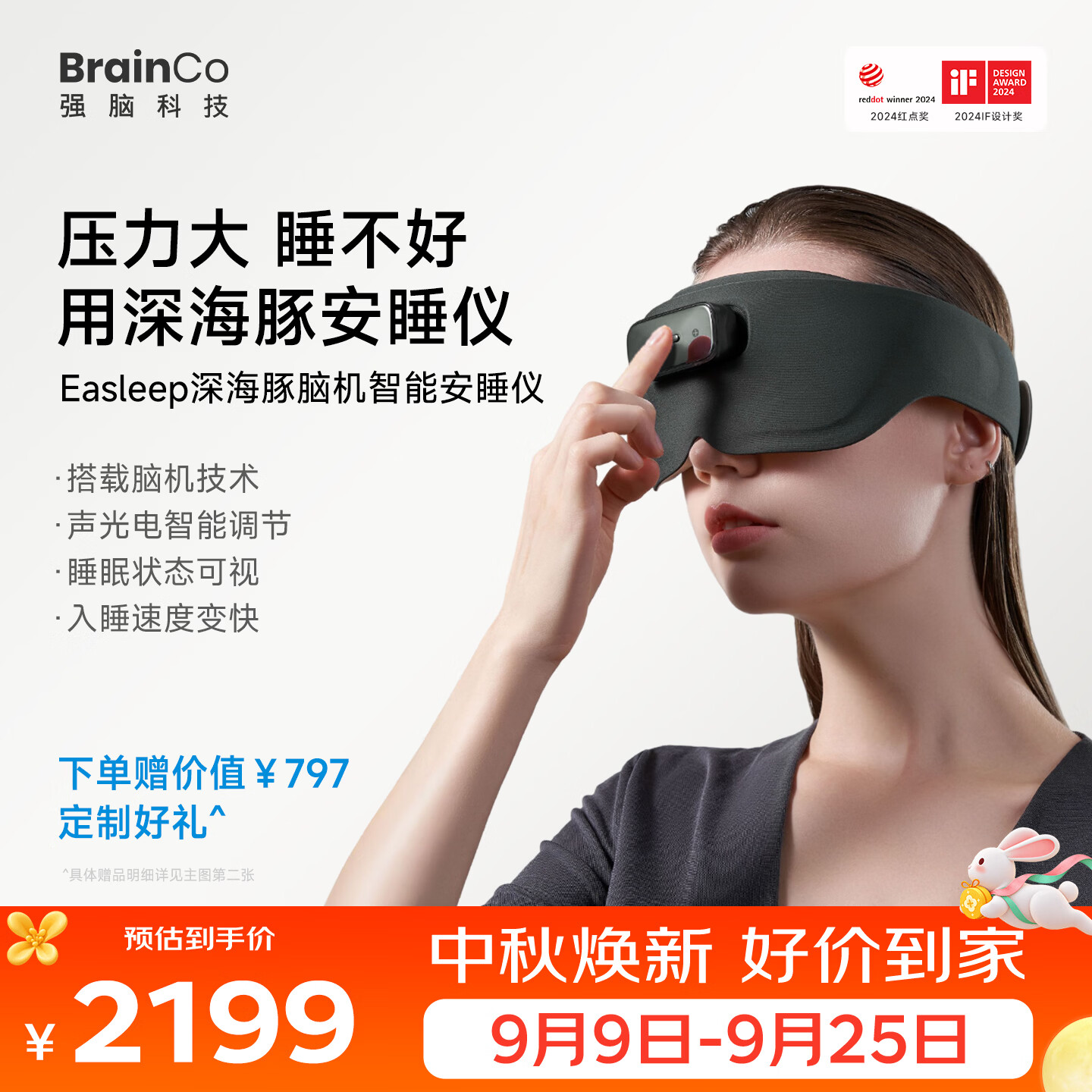 BrainCo强脑科技【眼罩款睡眠仪】深海豚Easleep脑机智能安睡仪ces失眠助眠男女士生日中秋节礼物-墨绿色