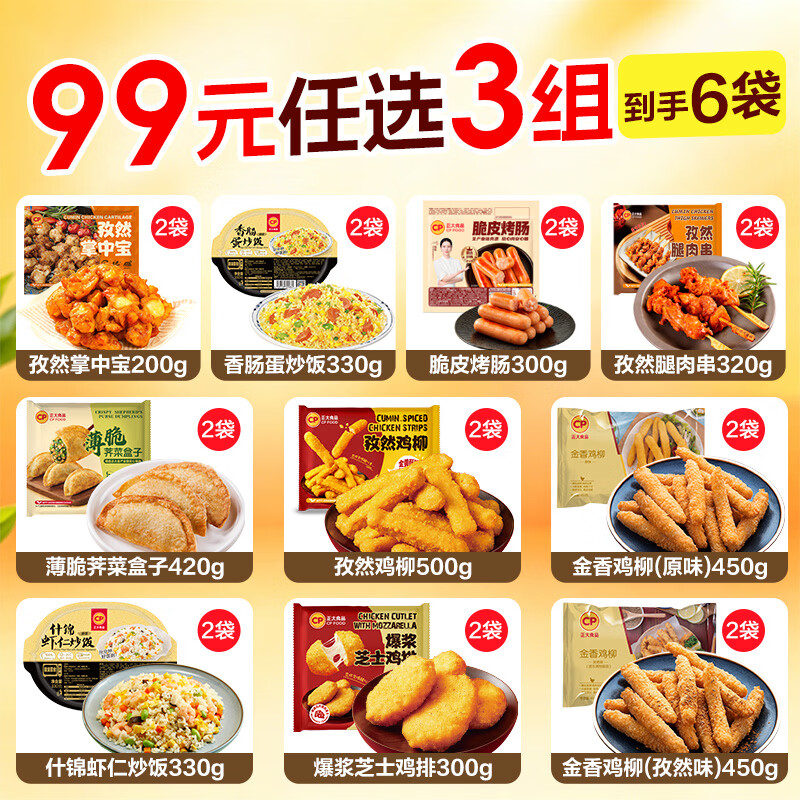 正大食品家常菜食材300g*2盒任选3件 64.7元 - 86线报