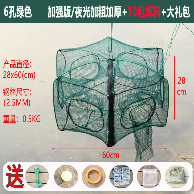 世浩清折叠虾笼鱼笼捉黄鳝泥鳅捕鱼笼子渔网龙虾网虾网捞鱼网抓扑螃蟹笼 6孔扇型夜光加厚加粗10包饵赠品