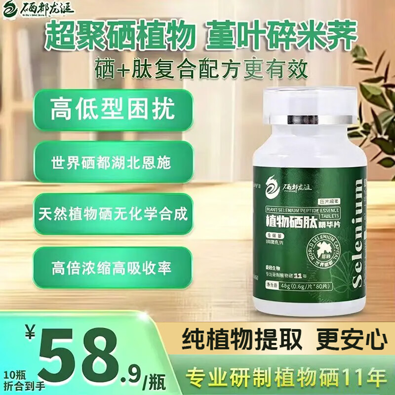 硒都龙涎富硒植物硒肽精华片恩施硒片补硒hv非麦芽免疫海藻曾强 80粒*1瓶 【硒肽100微克/片】6瓶装(送4瓶 共发10瓶) 京东折扣/优惠券