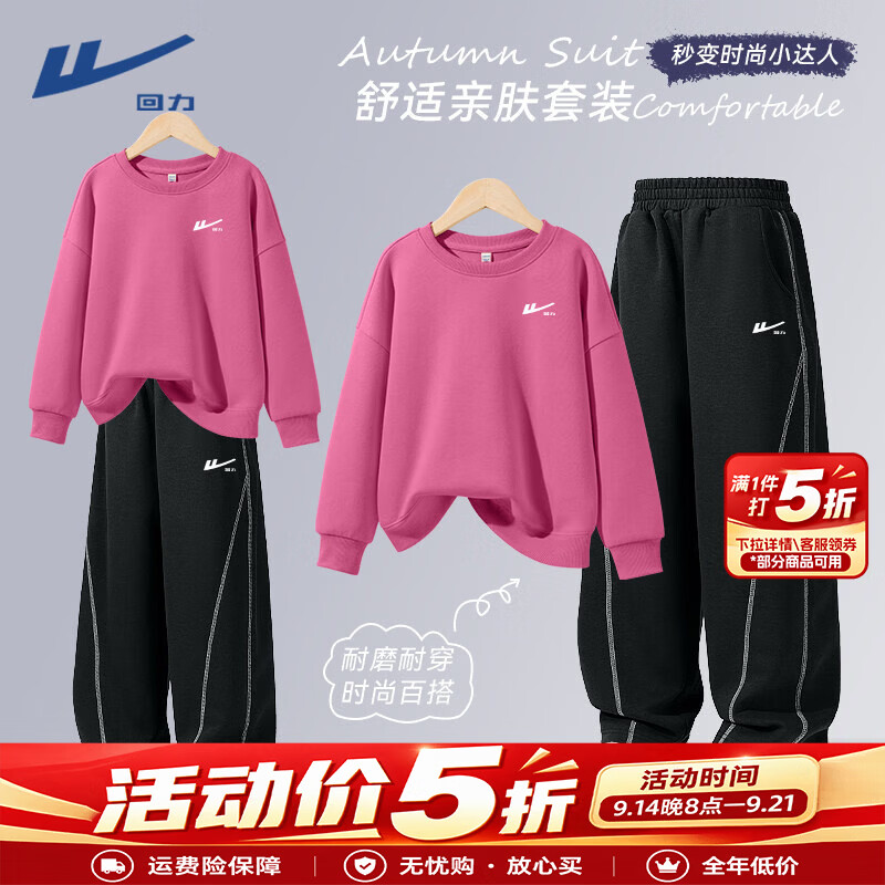 回力童装女童秋季套装儿童洋气百搭圆领卫衣男童早秋潮流运动弯刀卫裤 莓红/H白回力小K-黑/H白回力小K 170