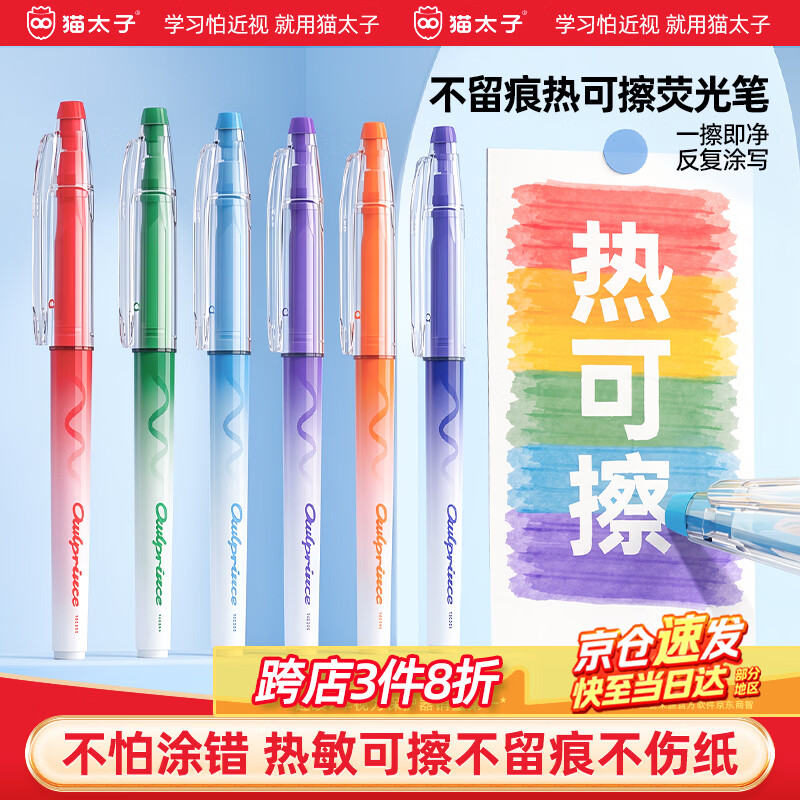 猫太子热可擦荧光笔叠色标记笔记号笔彩色小学生专用划重点不晕色双头荧光笔手抄报高颜值做笔记开学文具