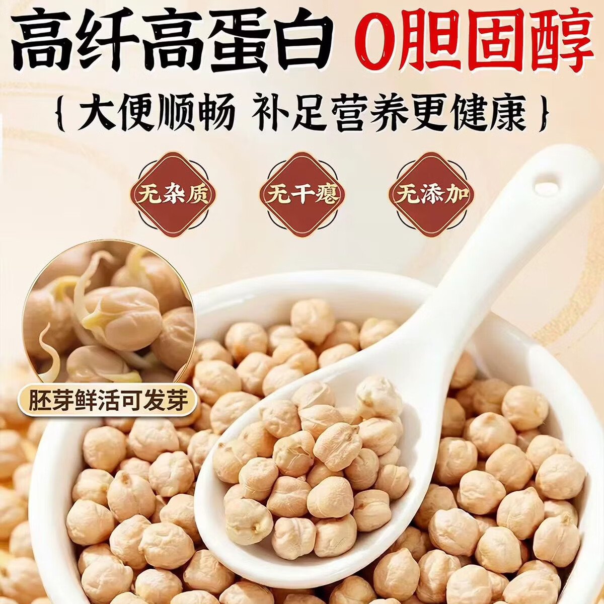 同仁堂正宗鹰嘴豆新疆有机即食原味炒熟无添加减脂零食新货无糖高蛋白 特级鹰嘴豆500g 250g*2罐