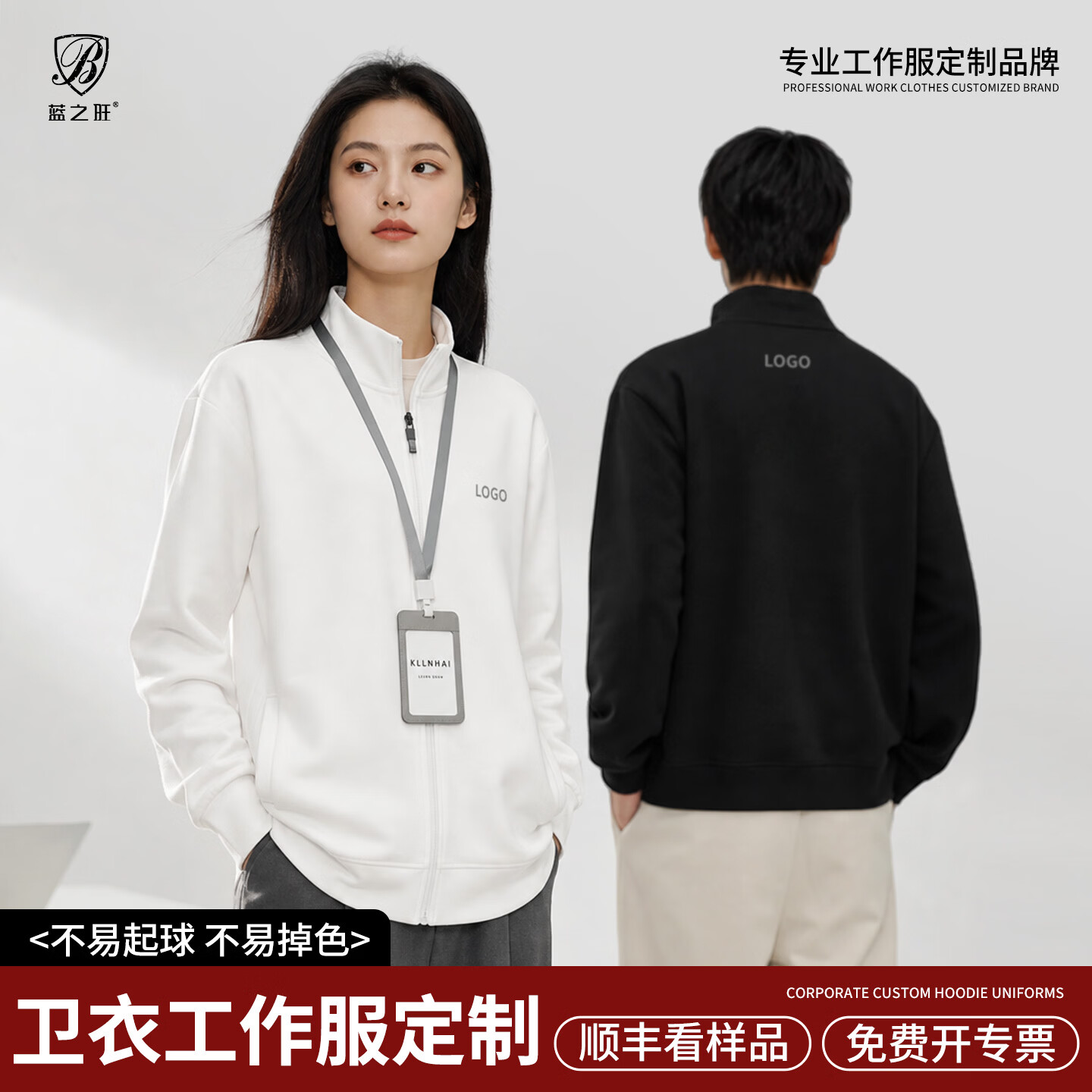 蓝之旺卫衣定制工作服印logo立领外套男4S店公司文化衫团体活动班服订做 A款炫瓷黑 【310g不加绒/轻便舒适】 L 京东折扣/优惠券