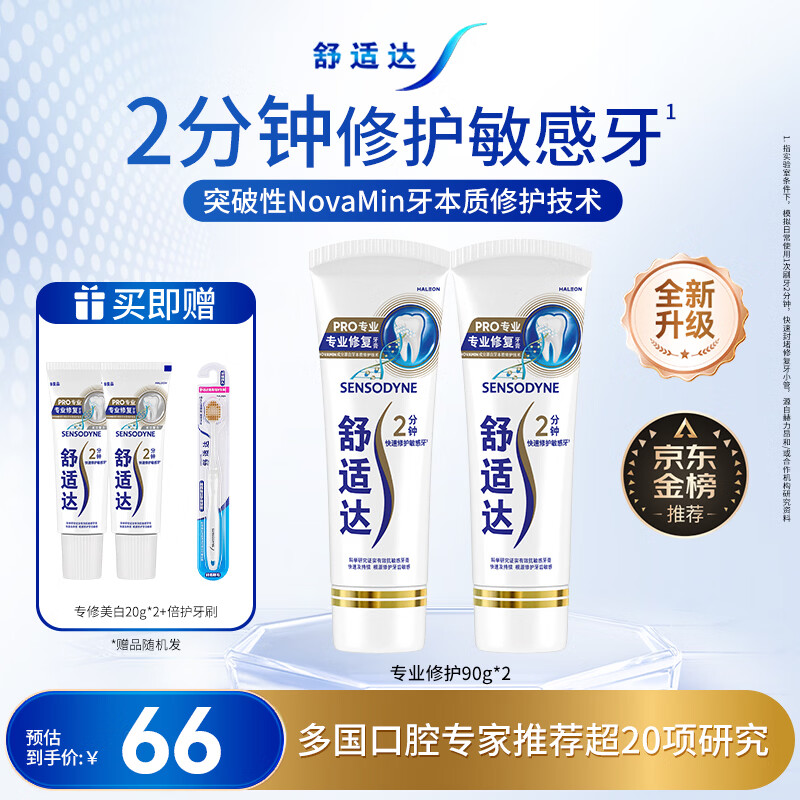 舒适达专业修护抗敏感成人牙膏套装180gNovaMin技术含氟 防蛀  京东自营