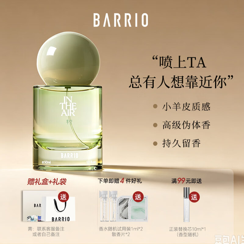 巴莉奥【教师节礼物】经典沙龙香水30ml持久淡香清新淡雅生日礼物送女友 半空-花果香调