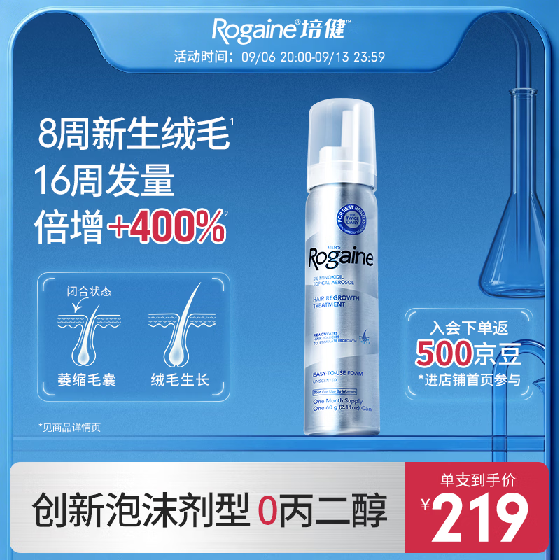 培健（Rogaine）落健米诺地尔泡沫剂5%男士专用  原研米诺地尔单只美国进口