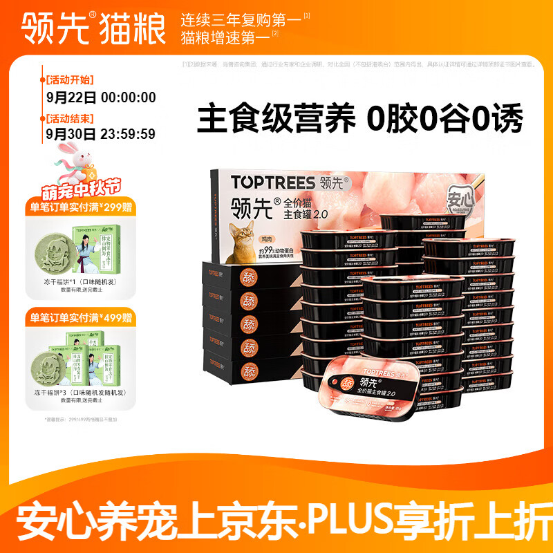 领先2.0版舔舔主食罐85g*36 115元 - 折送网