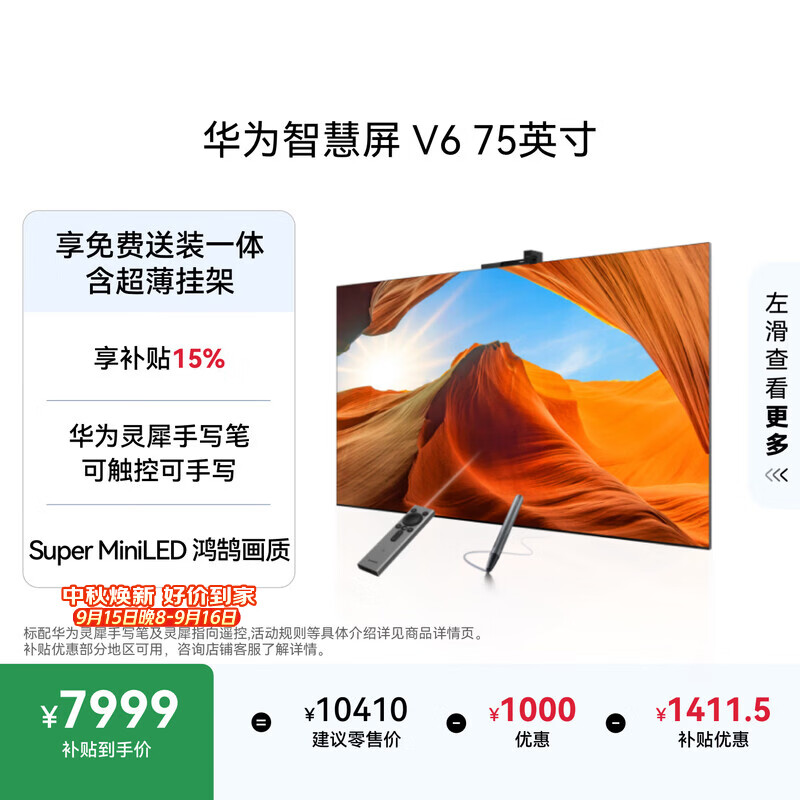 7764元 华为自营平板电视 1899元 小米 MI 自营平板电视 - 86线报