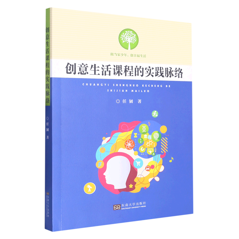 创意生活课程的实践脉络