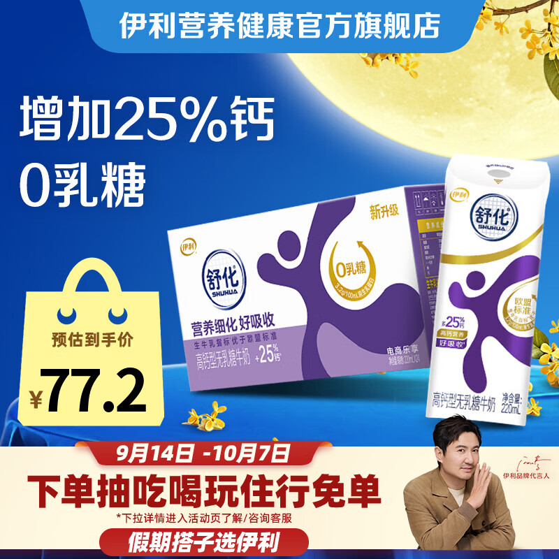 伊利舒化高钙牛奶220ml*24盒/箱  适合乳糖不耐受 礼盒装 7-8月产 舒化高钙无乳糖牛奶