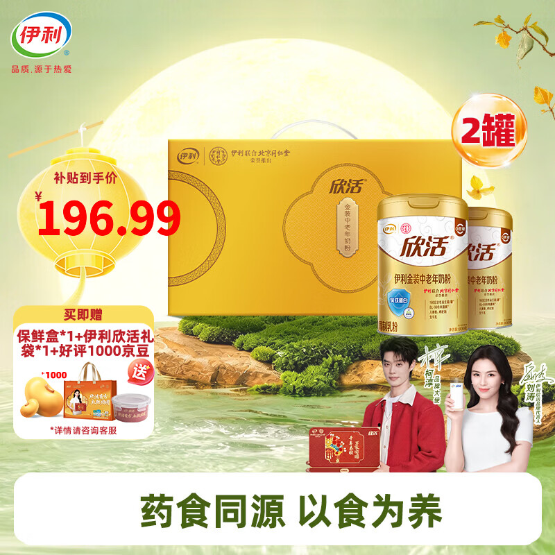 伊利欣活金装中老年奶粉800g乳铁蛋白益生元维生素无蔗糖高钙中秋节 金装800g*2礼盒