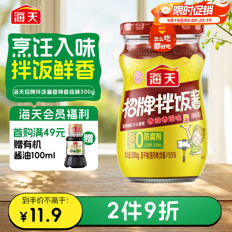 海天 拌饭酱 辣椒酱 拌面酱 香辣香菇酱300g 拌饭拌面调味酱