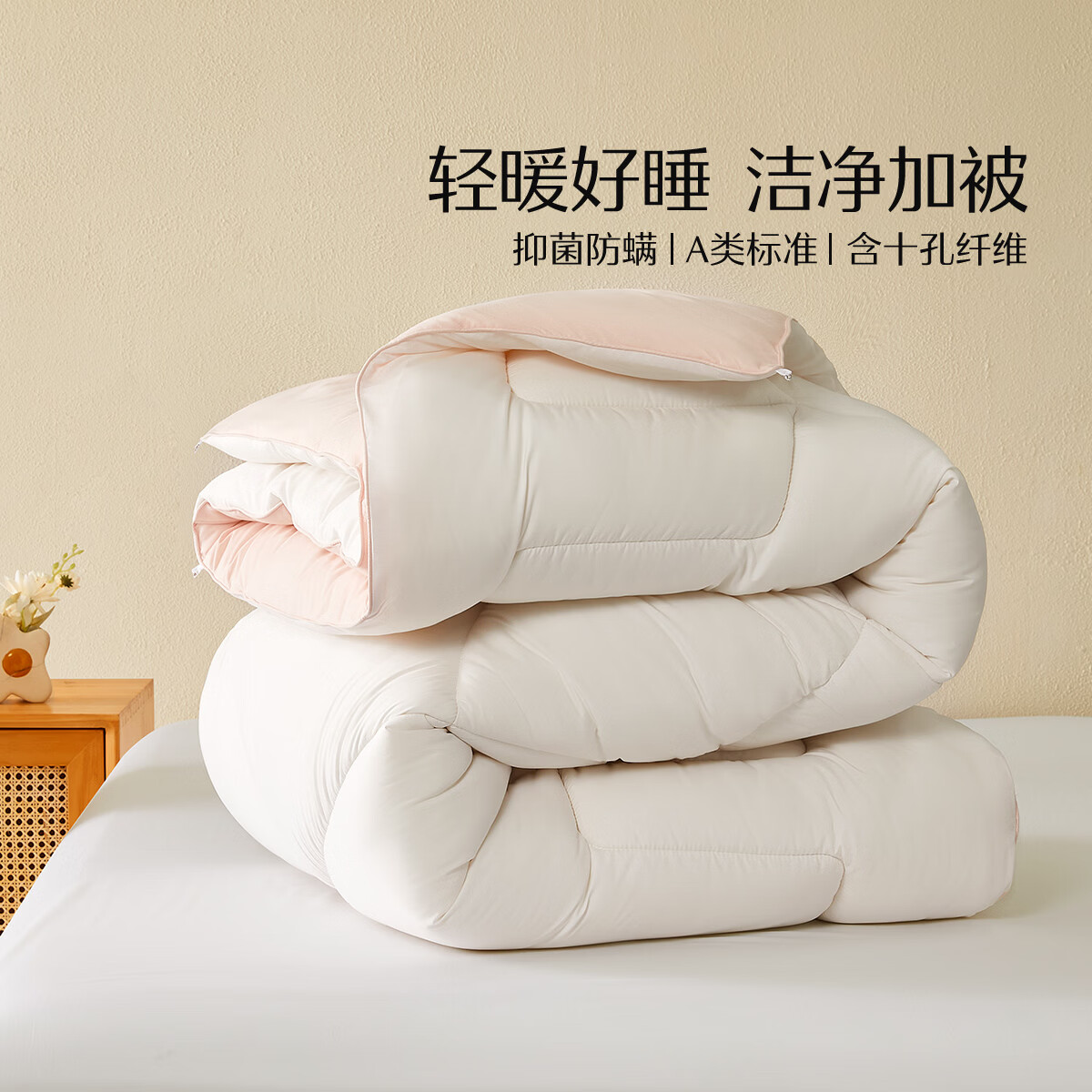 水星家纺被子 十孔纤维被春秋被四季被秋冬保暖被芯【专享】 倾芯绵柔抗菌四季被(静谧白) 150cm*210cm