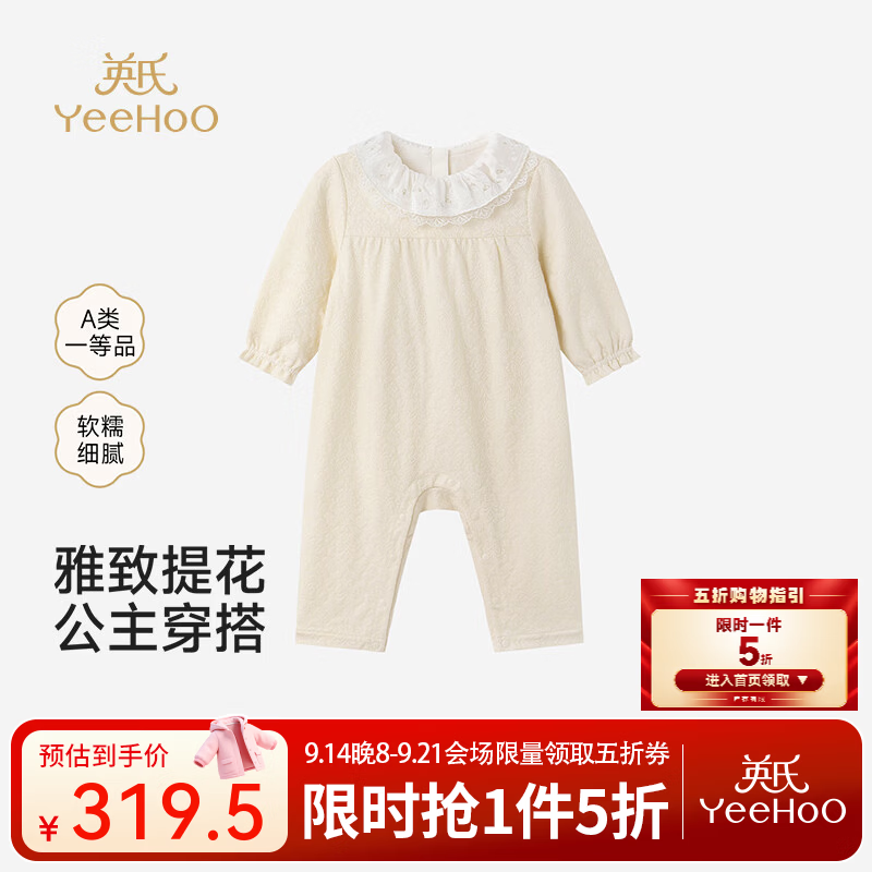 英氏（YEEHOO）【高定系列】新生儿连体衣新款春秋女宝天丝羊毛立体提花长蛤 蝶影浅织 90cm