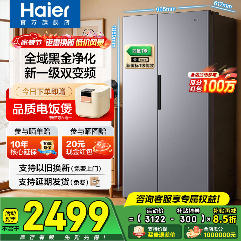 海尔（Haier）冰箱双开门对开门571升一级能效双变频风冷无霜全空间净化超薄超大容量家用家电节能保鲜国家补贴 571L+新国标1级能效+AI节能+WIFI智控