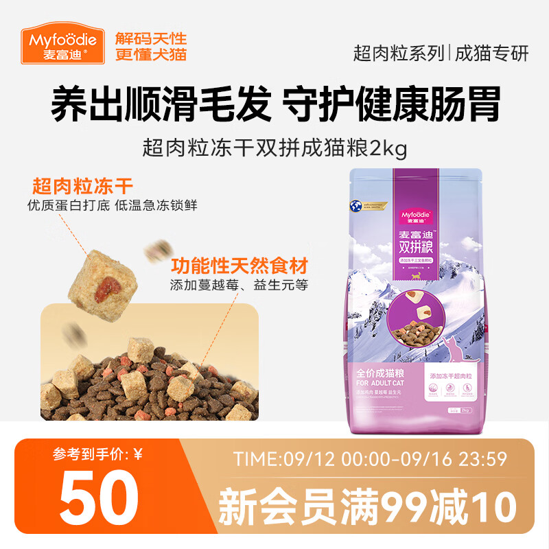 麦富迪猫粮 超肉粒冻干双拼成猫粮美毛护肠胃 三文鱼2kg