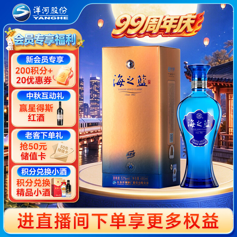 洋河海之蓝52度480ml单瓶 135元，洋河海之蓝52度480ml×6瓶整箱 800元 - 折送网
