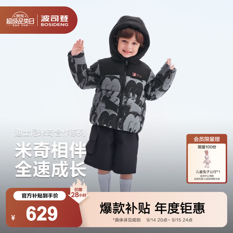 波司登26年秋冬新款90绒儿童羽绒服中性时尚连帽厚款保暖外套 【店长推荐】快乐米奇灰9HM6 迪士尼联名	 110 /56 体重约30-36斤