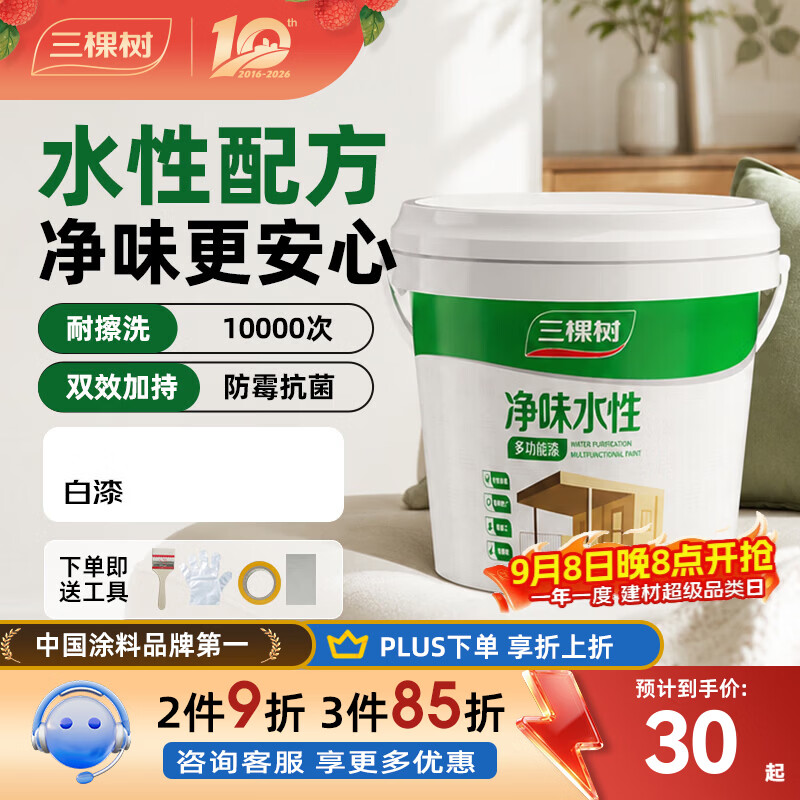 三棵树漆（SKSHU）三合一乳胶漆净味水性多功能漆翻新改色DIY修复补墙室家用墙面漆 白漆 1.25KG【可涂刷11~12 ㎡】