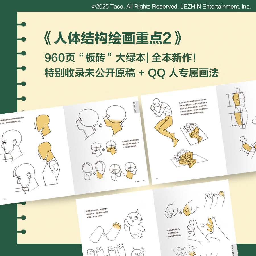 首发】人体结构绘画重点2·多视角动态篇 画画  绘画技巧 绘画诀窍 美术生  崔喜元 TACO 可平摊 赠品版已售罄不加印】人体结构绘画重点2