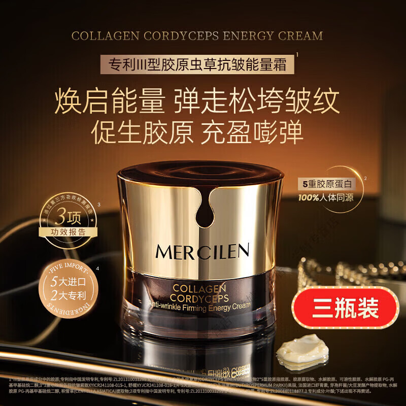 黑金虫草女王霜胶原抗皱紧塑能量面霜保湿保湿滋润抗皱紧致官方 3瓶【周期装】 官方直售 京质保障