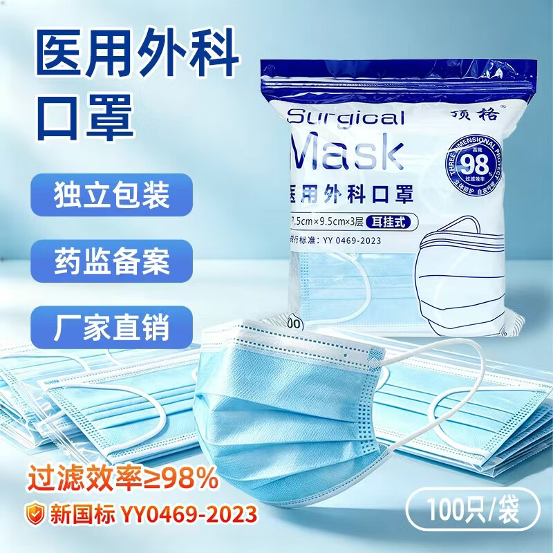 顶格医用外科口罩独立装一次性三层防护过滤成人医疗透气亲肤不勒耳 蓝色 成人款100只【独立装】