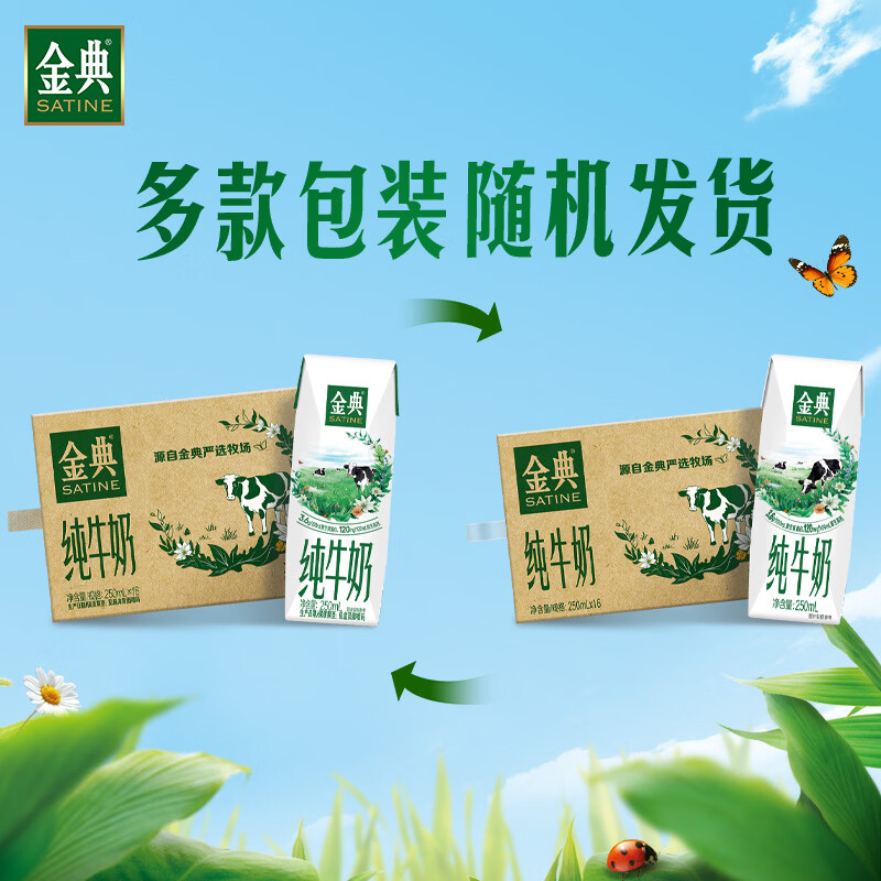 伊利金典纯牛奶整箱 250ml*16盒 3.6g乳蛋白 中秋礼品礼盒装 图 6
