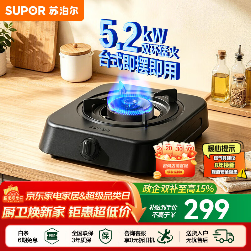 苏泊尔（SUPOR）燃气灶家用单眼灶具台式安装小巧机型即摆即用厨房5.2KW双环猛火单灶天然气液化气炉灶煤气灶NTD3 【小户出租性价】免开孔台式单灶 管道天然气（12T）