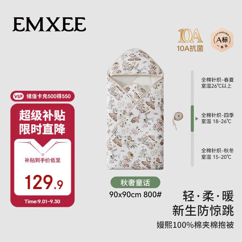 嫚熙（EMXEE）婴儿包被四季新生儿纯棉a类防惊跳包被新生儿包单 90*90cm